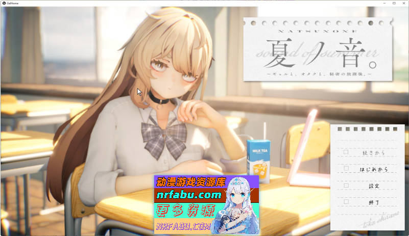 夏之音。辣妹、宅男，秘密的放学后。AI汉化版+存档+去码补丁[新汉化][1.4G]